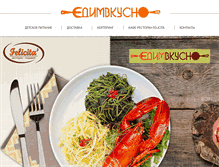 Tablet Screenshot of edimvkusno.ru